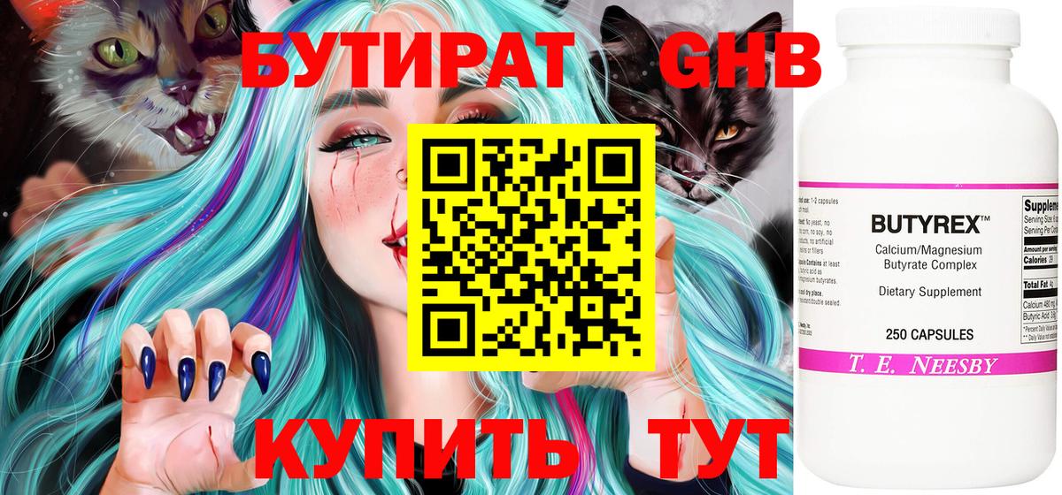 Бутират бутик Карачаевск