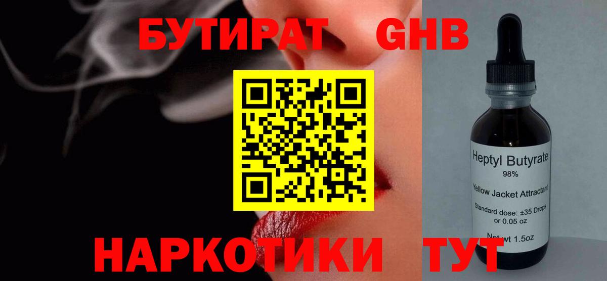 БУТИРАТ 1.4BDO  Вход с VPN  Карачаевск 
