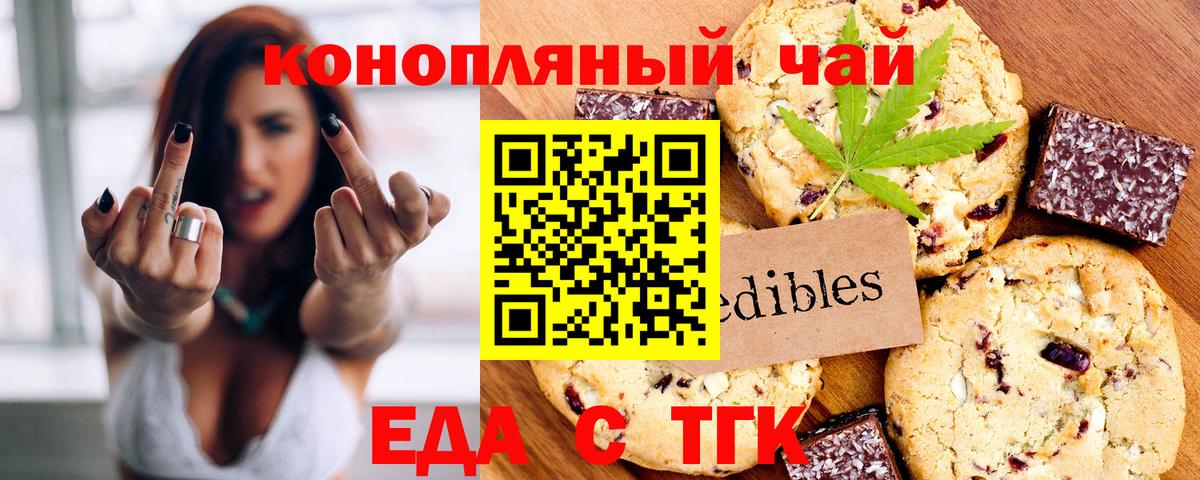Карачаевск  Еда ТГК марихуана  Вход с VPN 