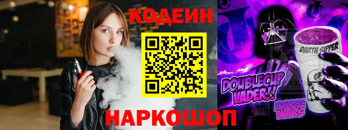 Codein напиток Lean (лин)  Вход с VPN  Карачаевск  Codein напиток Lean (лин) 