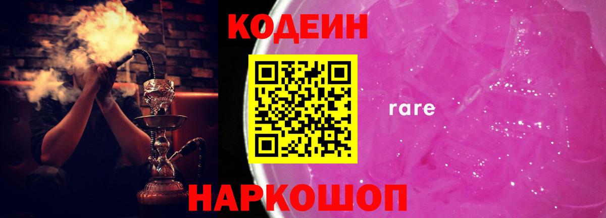 Codein напиток Lean (лин) Карачаевск