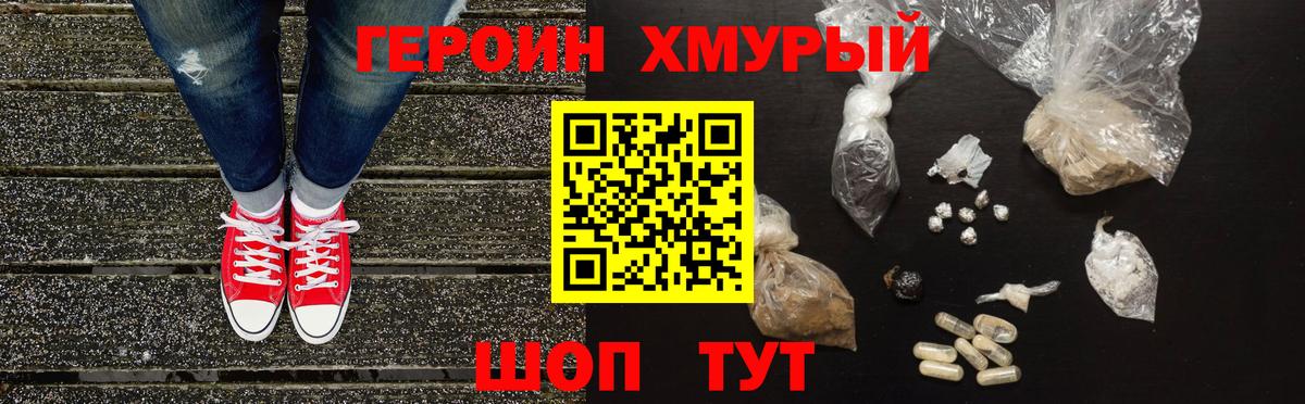 ГЕРОИН гречка  Вход с VPN  Героин  Карачаевск 