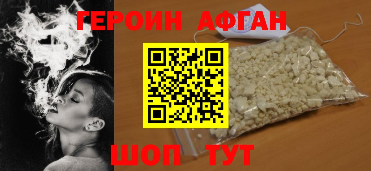 ГЕРОИН Heroin Карачаевск