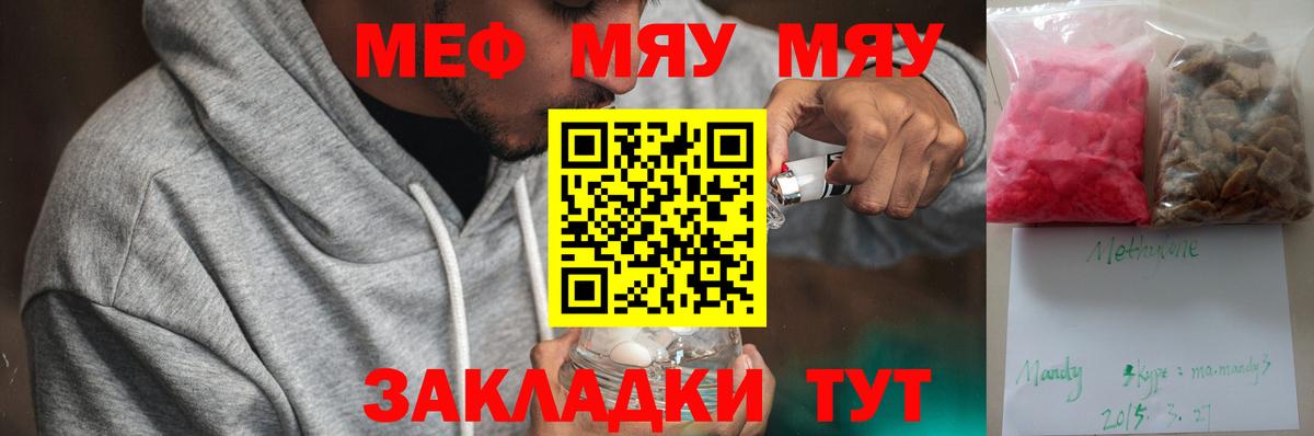 Меф  Мефедрон кристаллы  Карачаевск  Вход с VPN  МЯУ-МЯУ mephedrone 