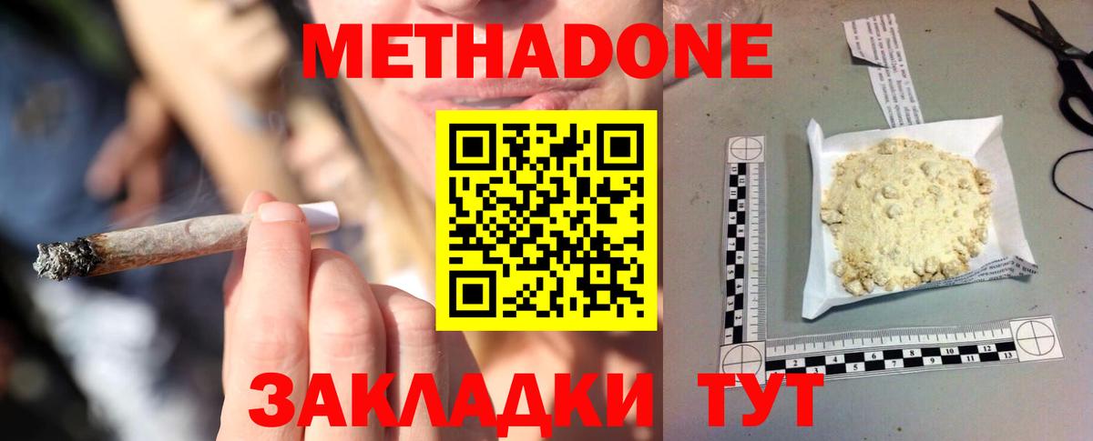 Карачаевск  Метадон VHQ  Вход с VPN  Метадон VHQ 
